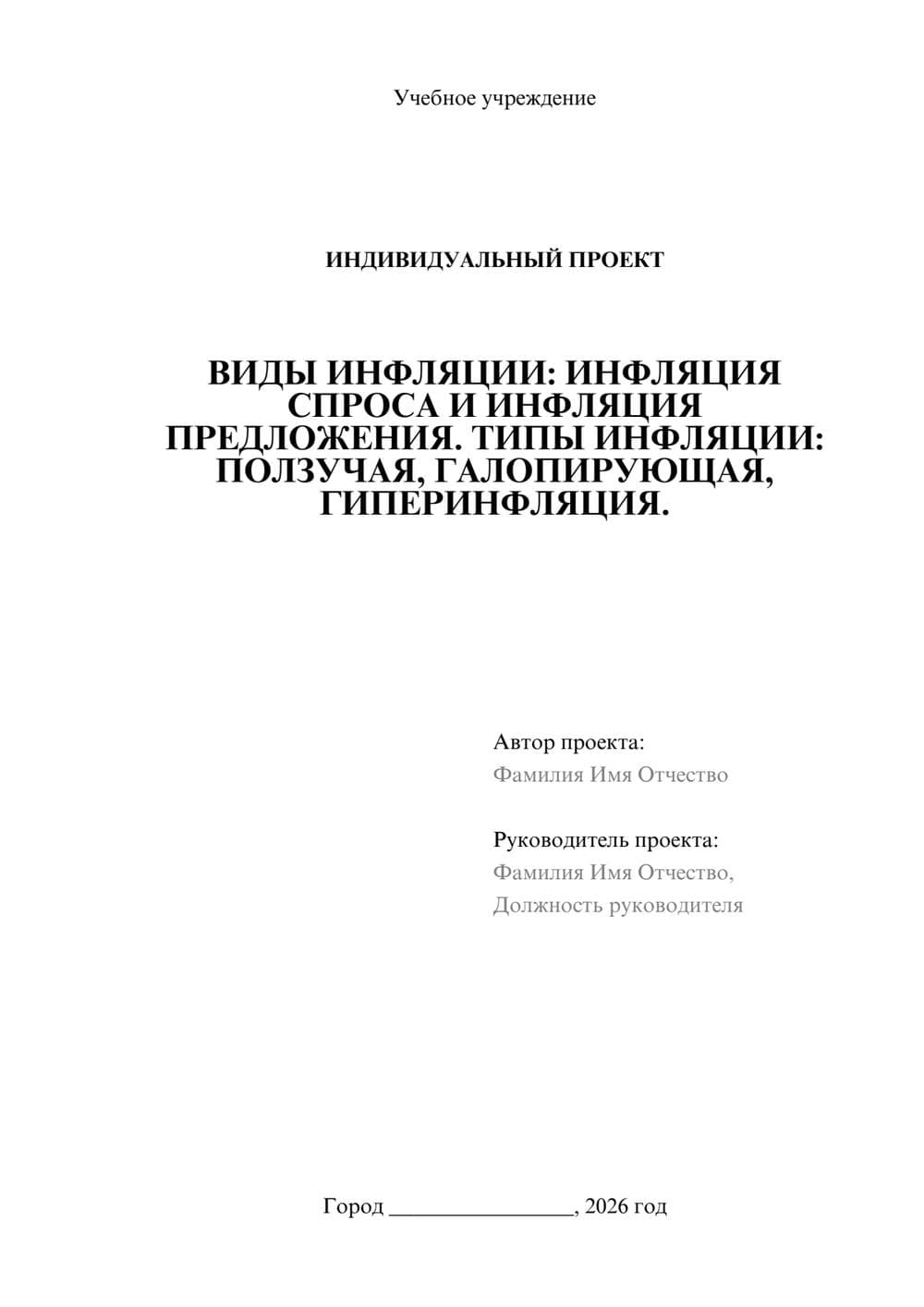 Предпросмотр проекта 1