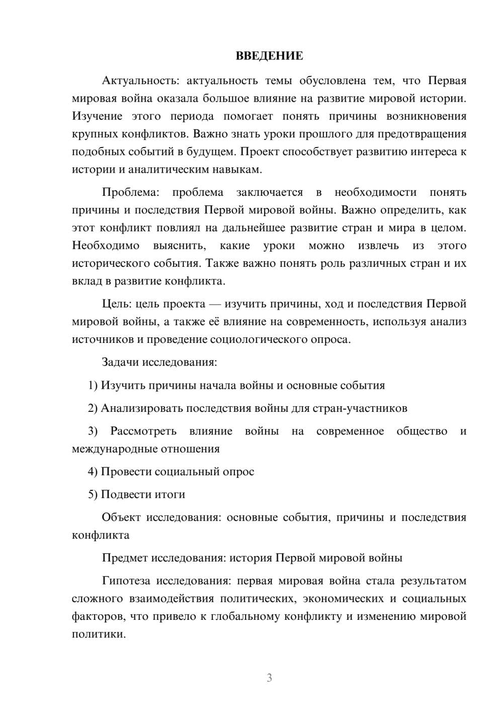 Предпросмотр проекта 3