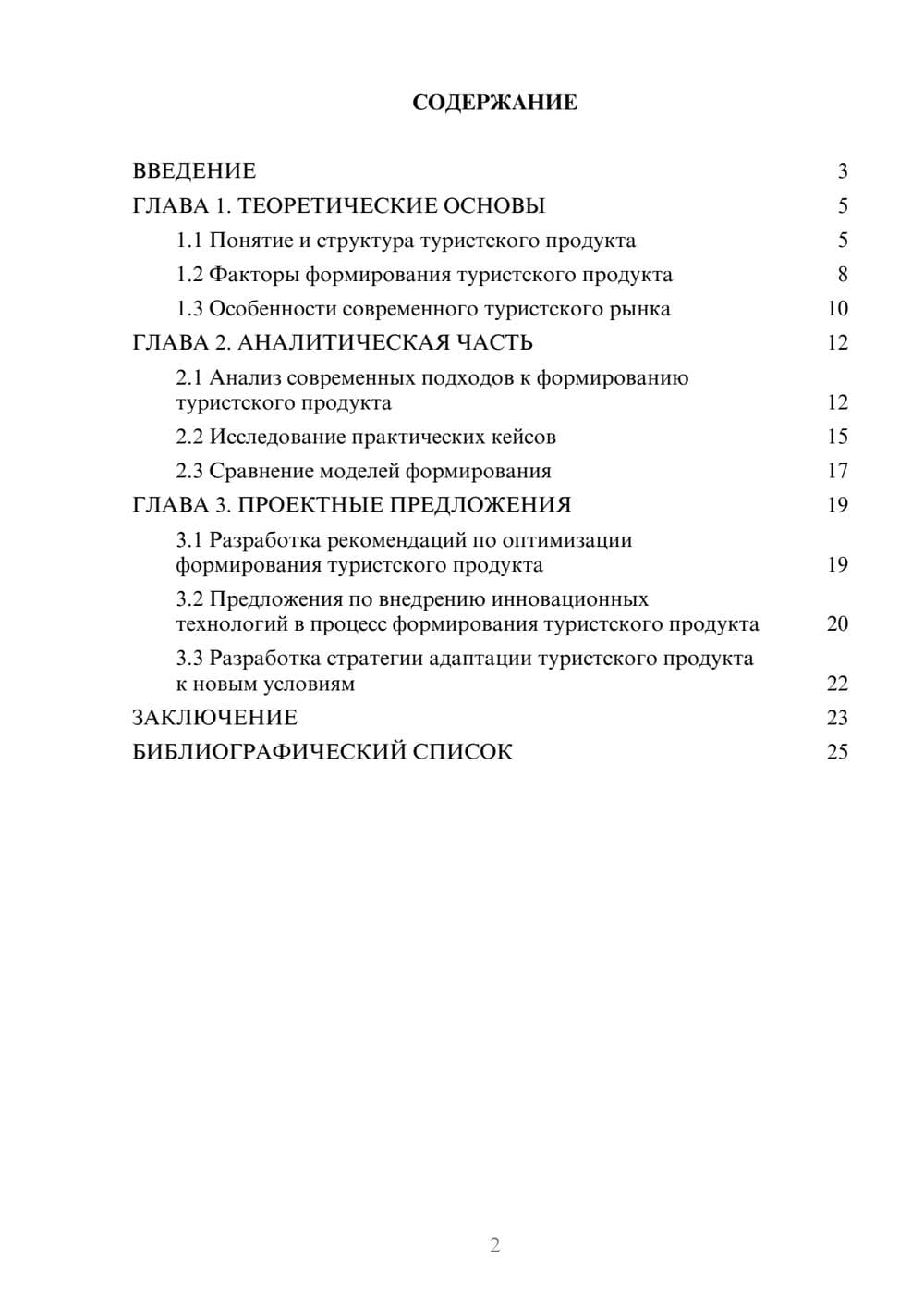 Предпросмотр курсовой работы 2