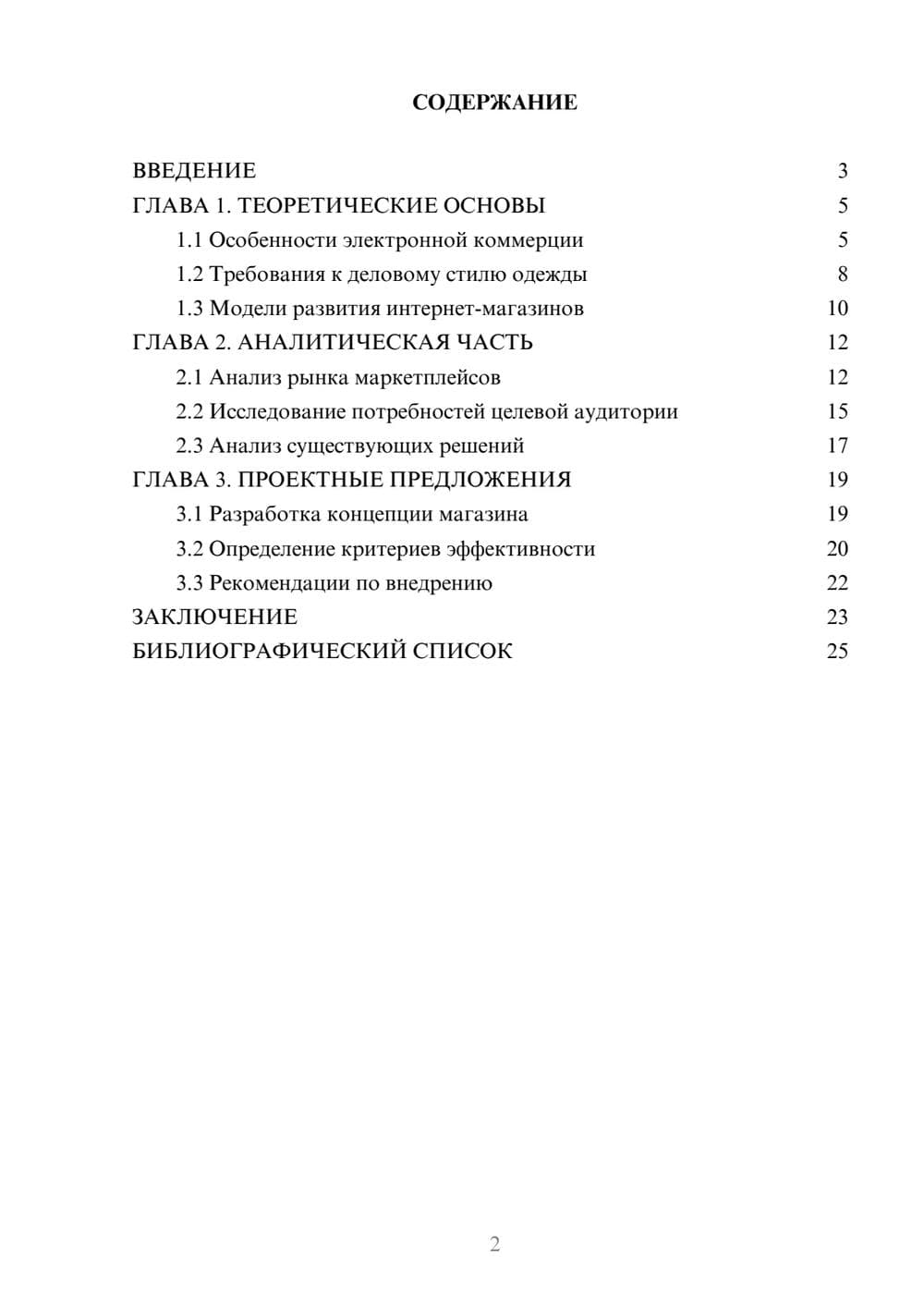 Предпросмотр проекта 2
