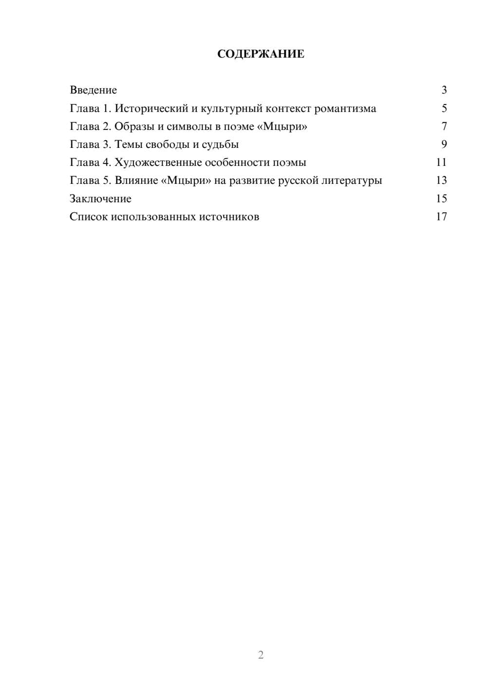 Предпросмотр реферата 2