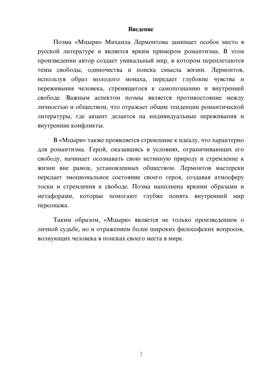 Предпросмотр реферата 3