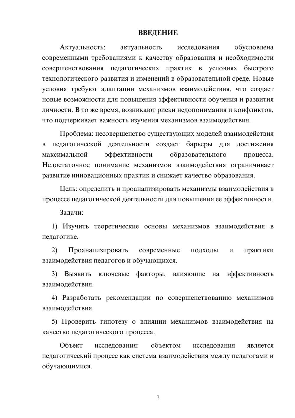 Предпросмотр курсовой работы 3