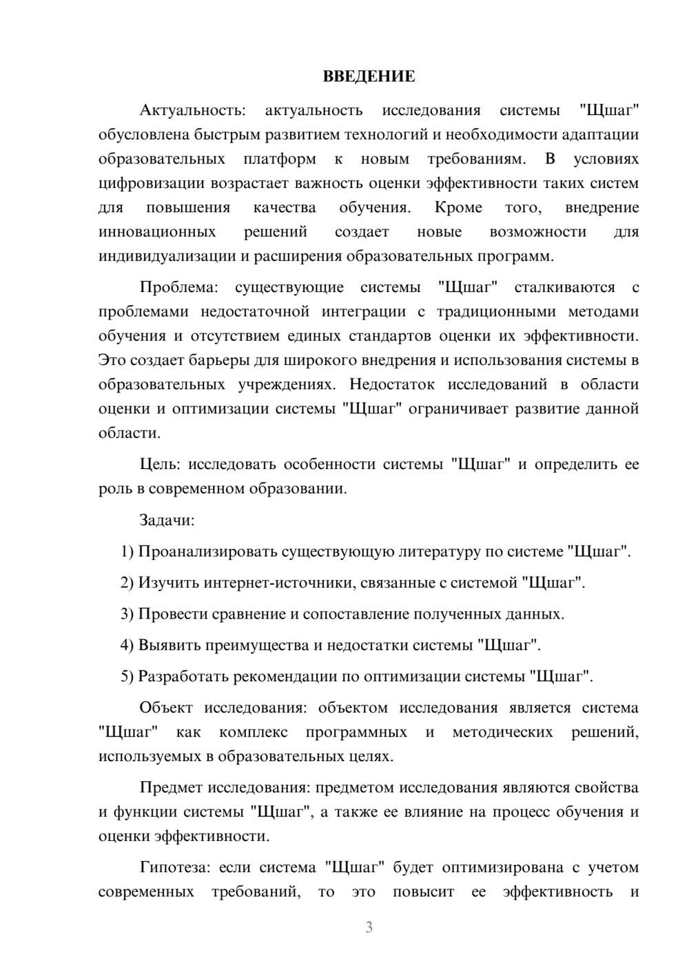 Предпросмотр курсовой работы 3
