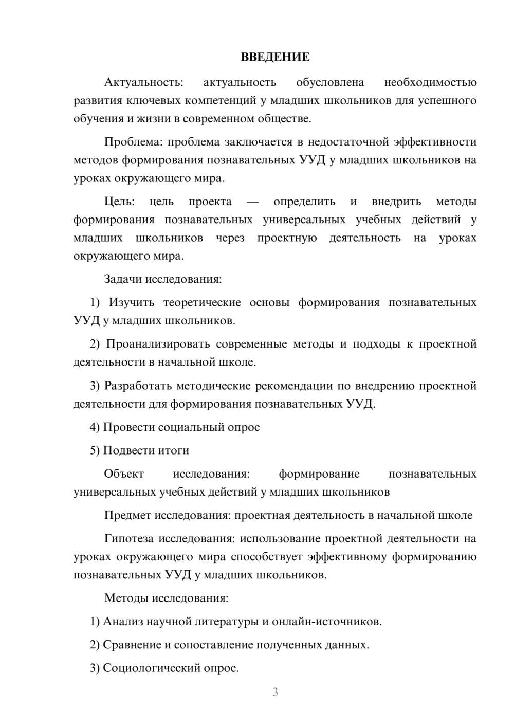 Предпросмотр проекта 3