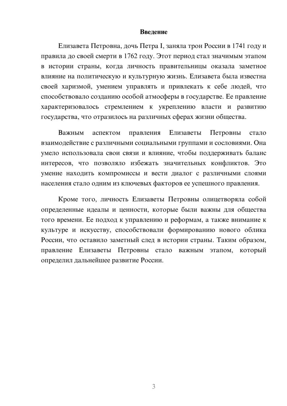 Предпросмотр реферата 3
