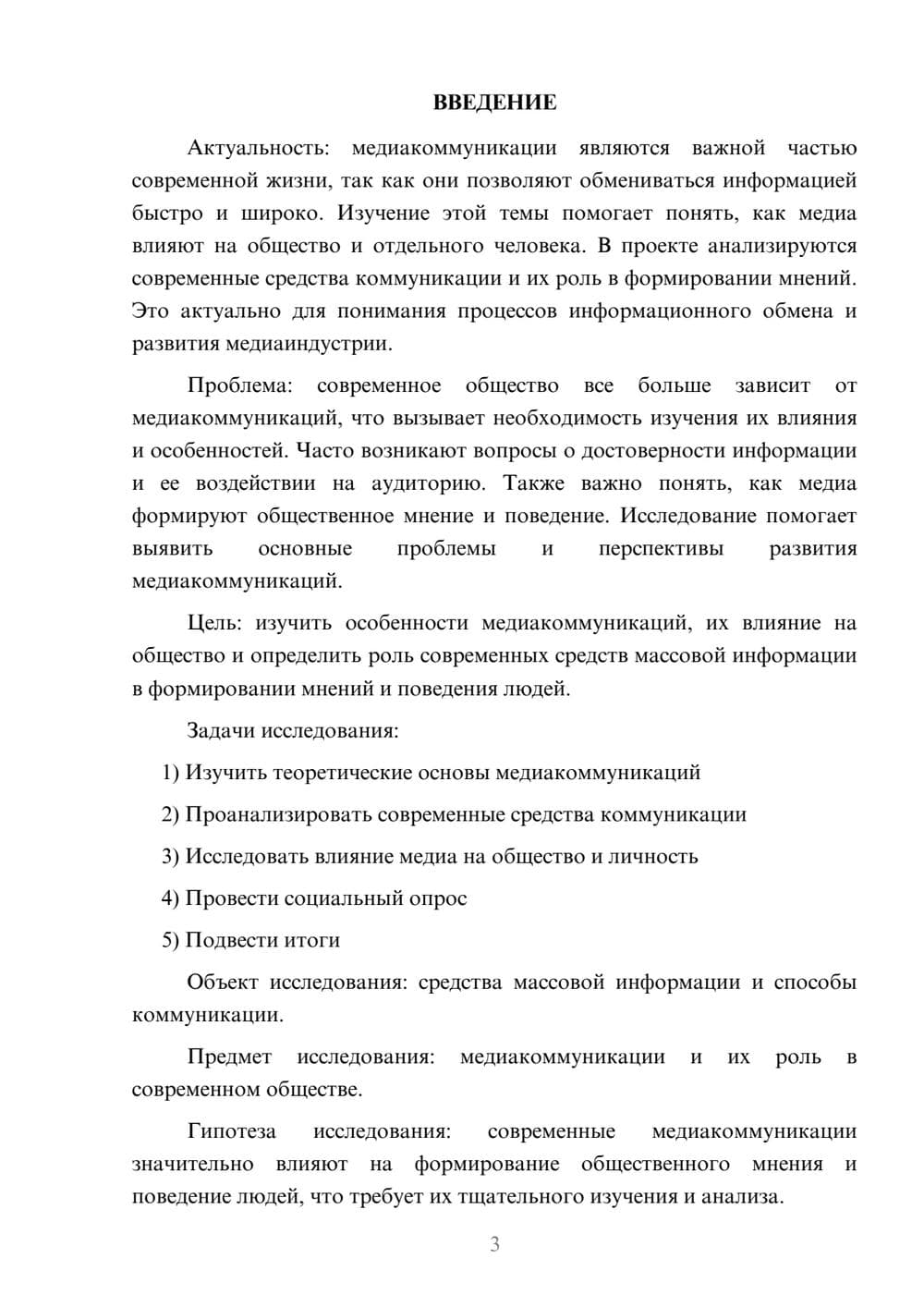 Предпросмотр проекта 3