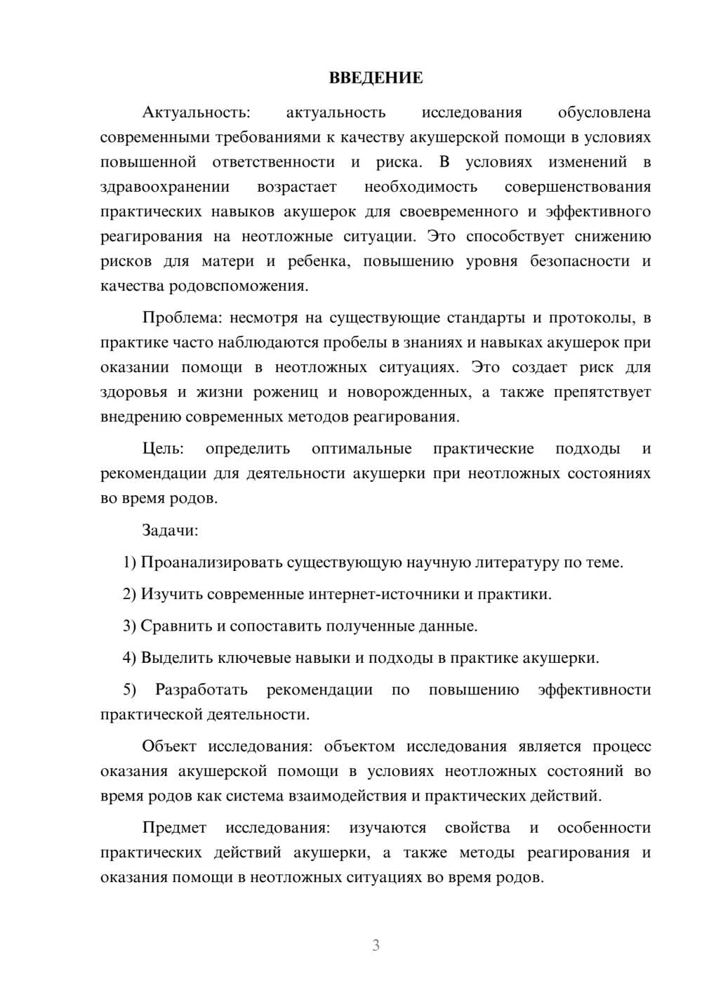Предпросмотр курсовой работы 3