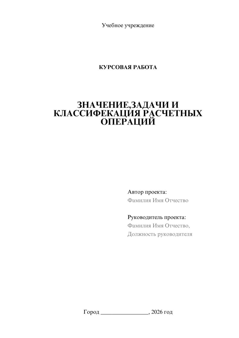 Предпросмотр курсовой работы 1