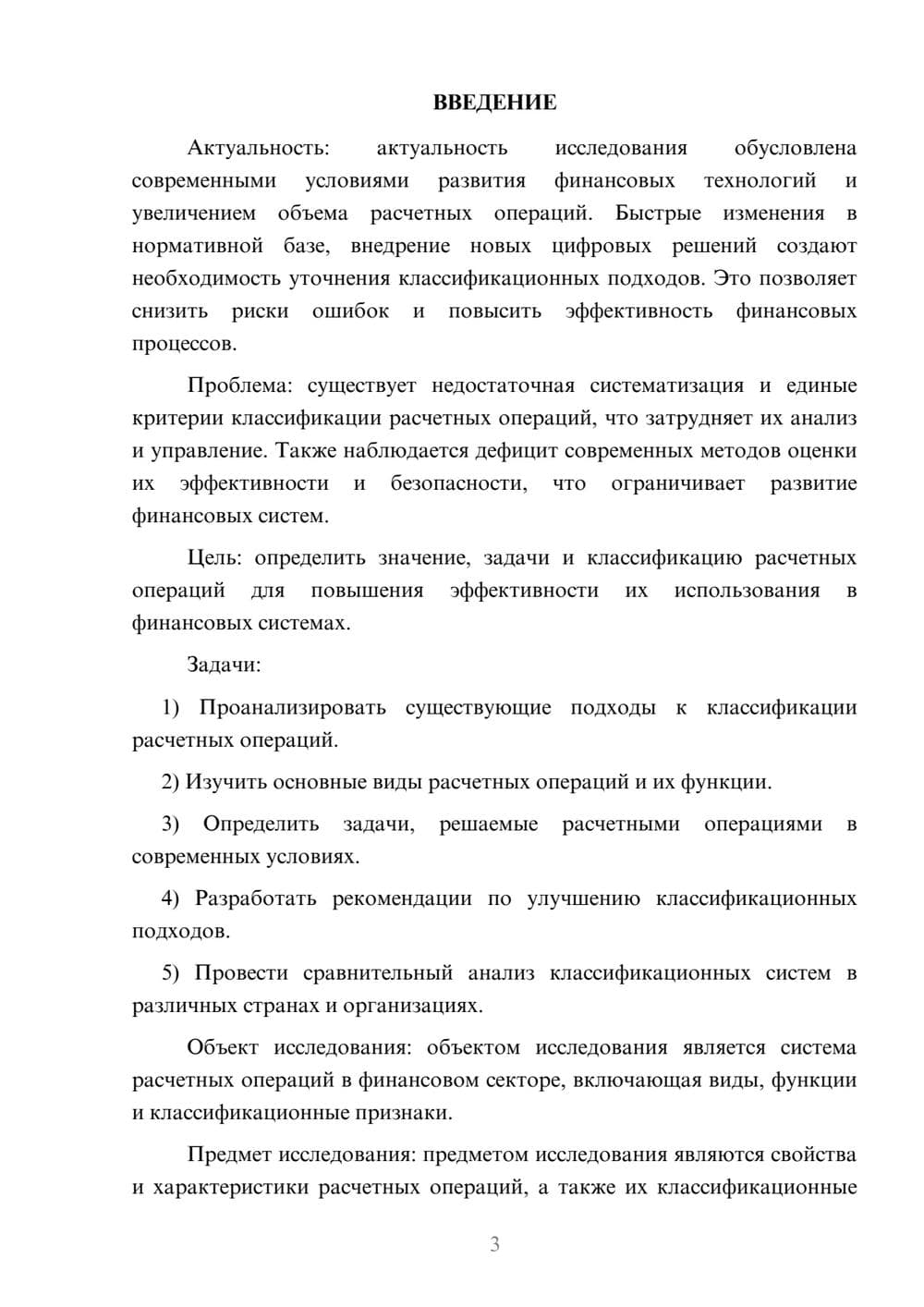 Предпросмотр курсовой работы 3
