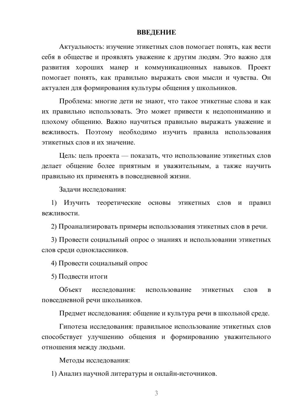 Предпросмотр проекта 3