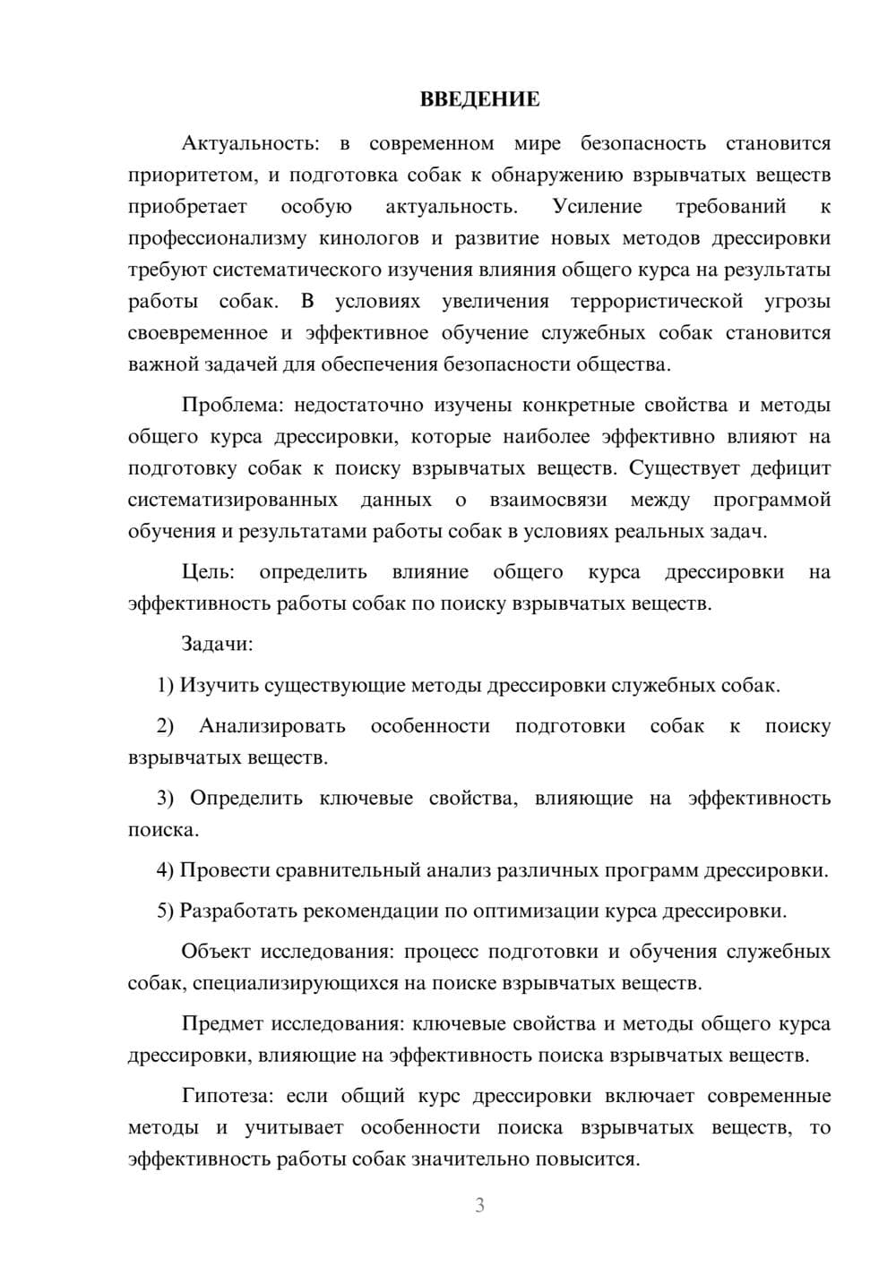 Предпросмотр курсовой работы 3