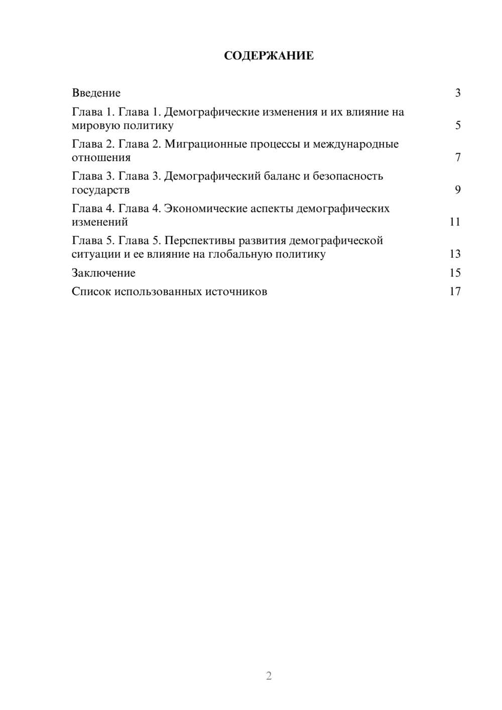 Предпросмотр реферата 2