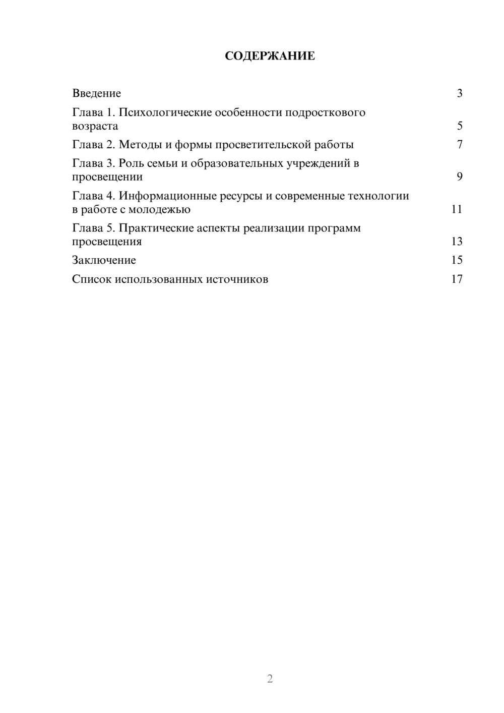 Предпросмотр реферата 2