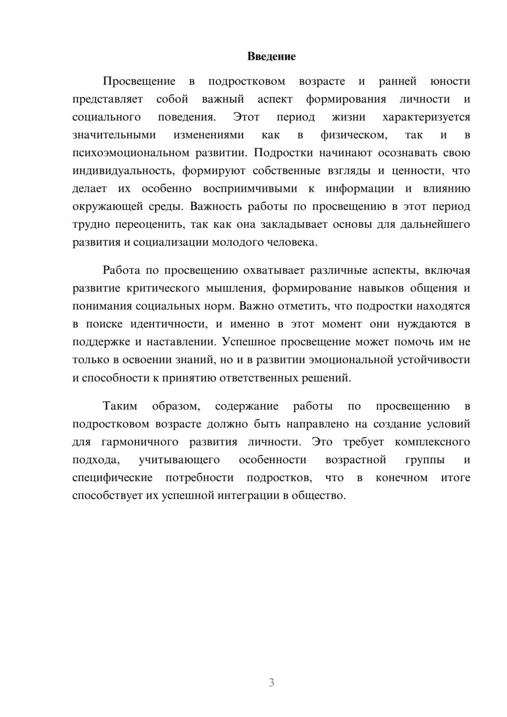 Предпросмотр реферата 3