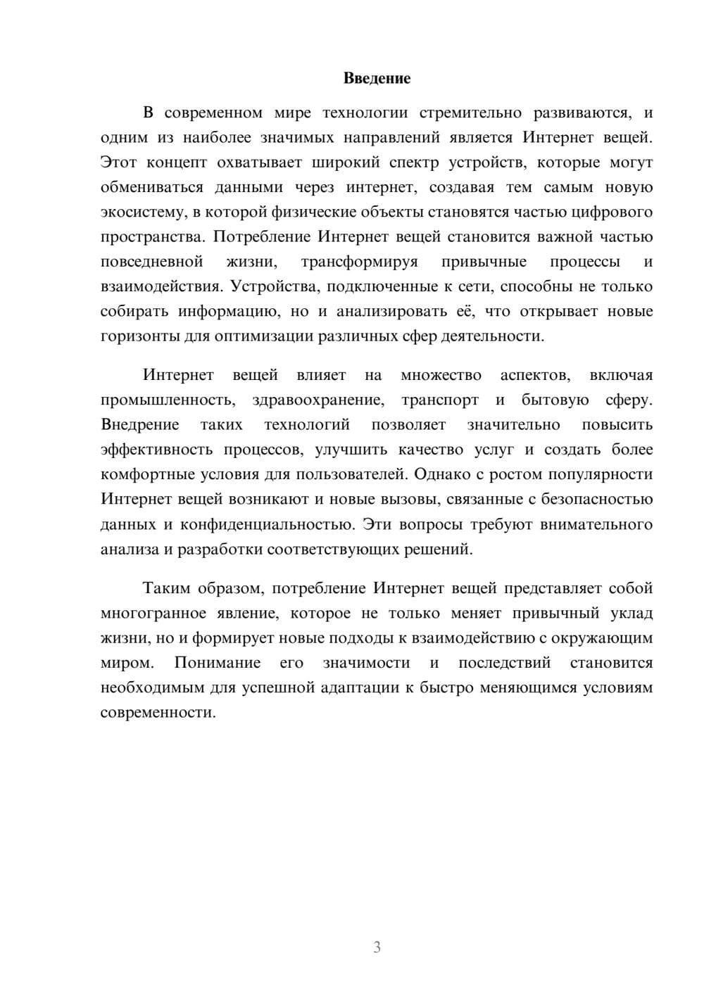 Предпросмотр реферата 3