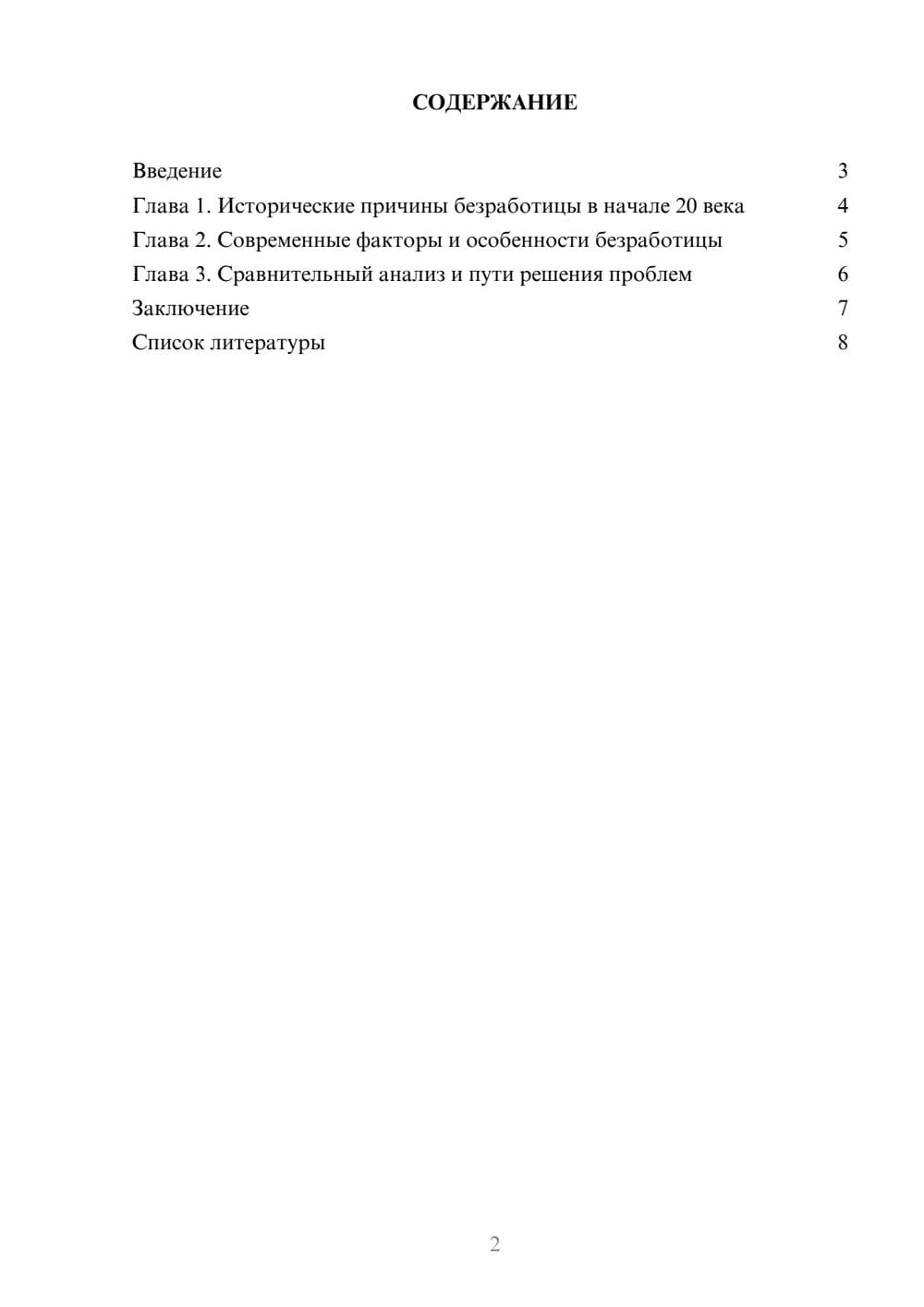 Предпросмотр доклада 2