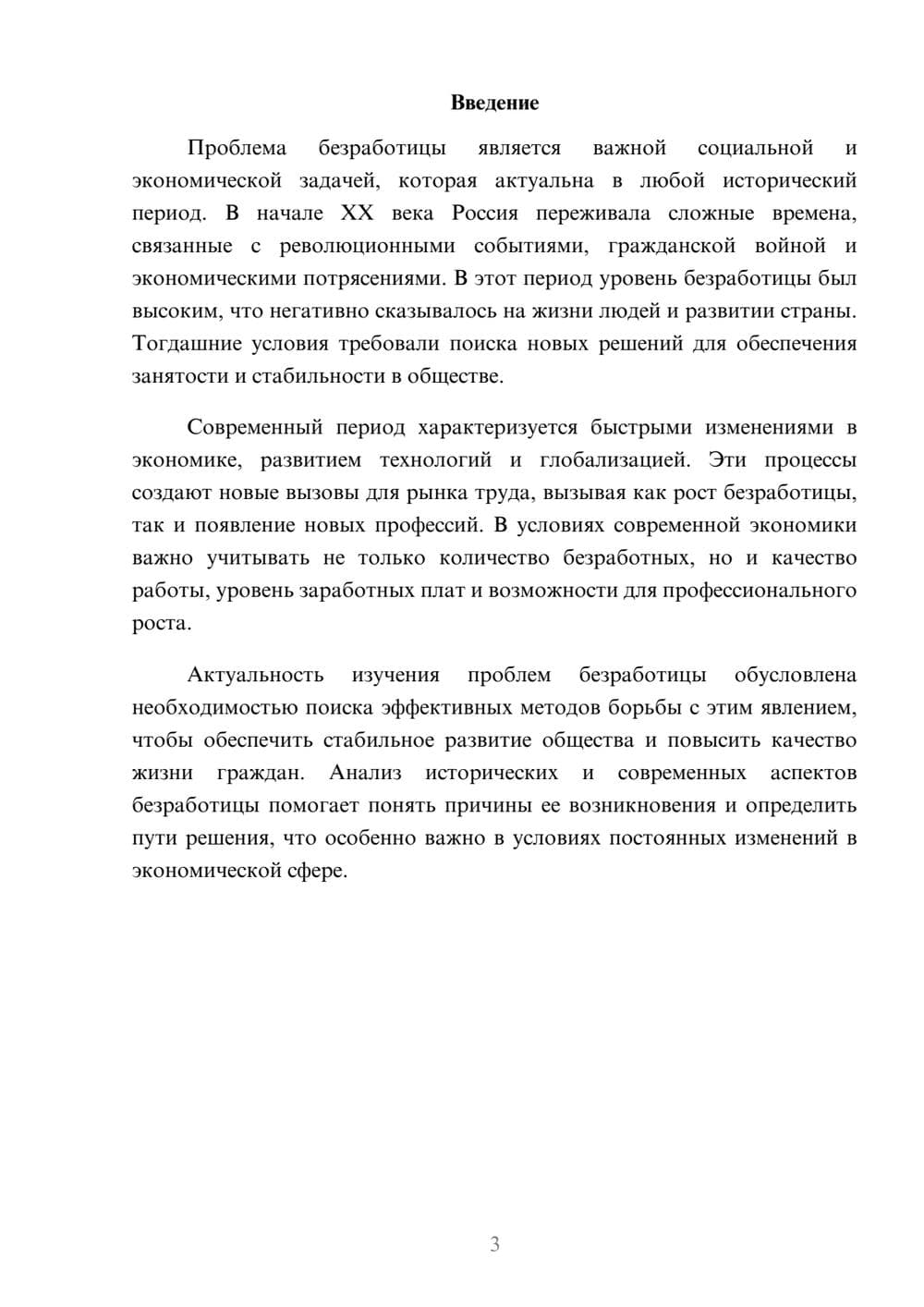 Предпросмотр доклада 3