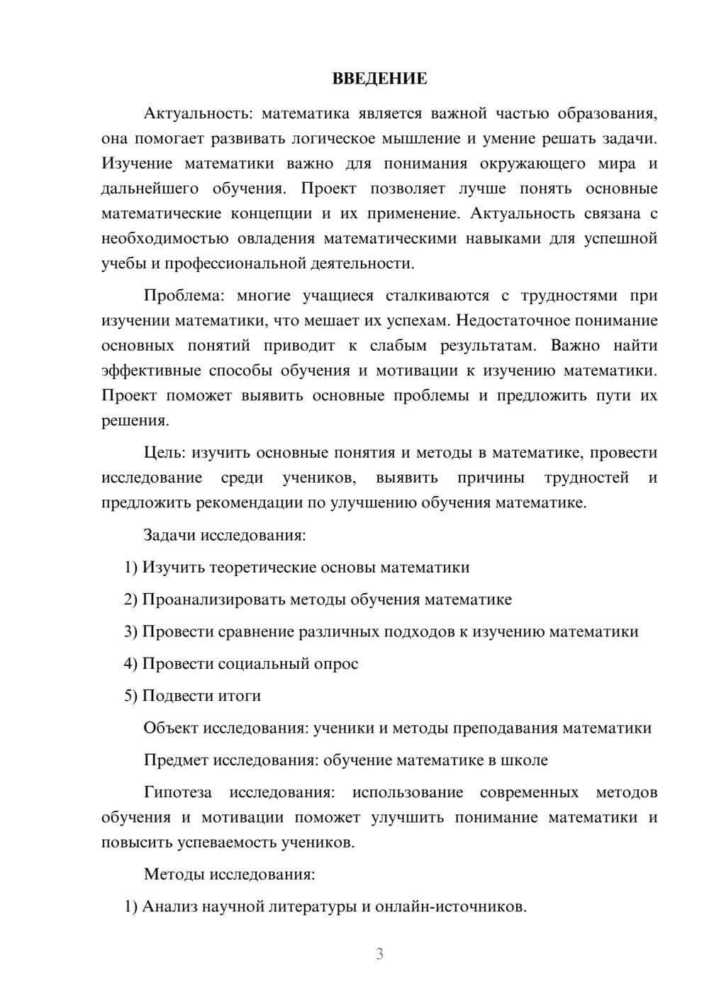 Предпросмотр проекта 3