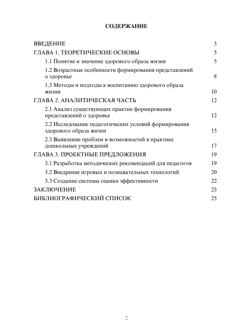 Предпросмотр курсовой работы 2