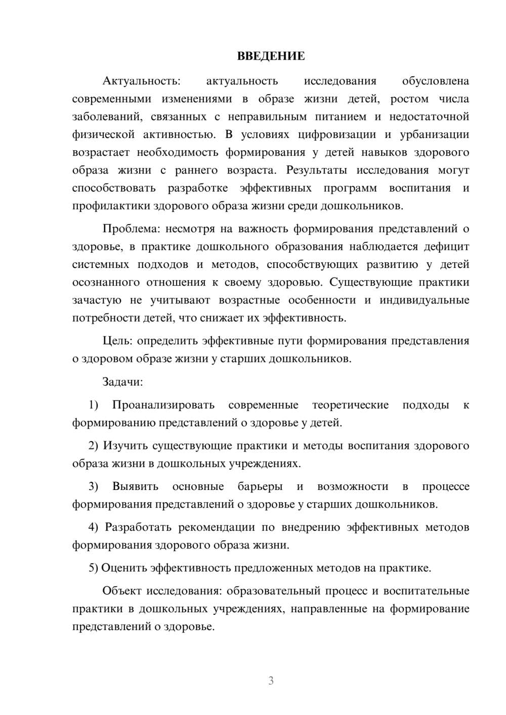 Предпросмотр курсовой работы 3