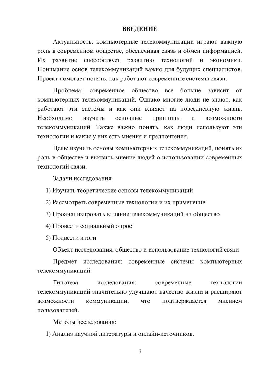 Предпросмотр проекта 3