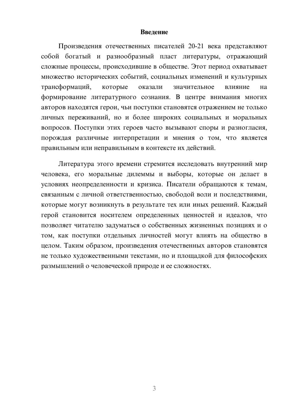 Предпросмотр реферата 3