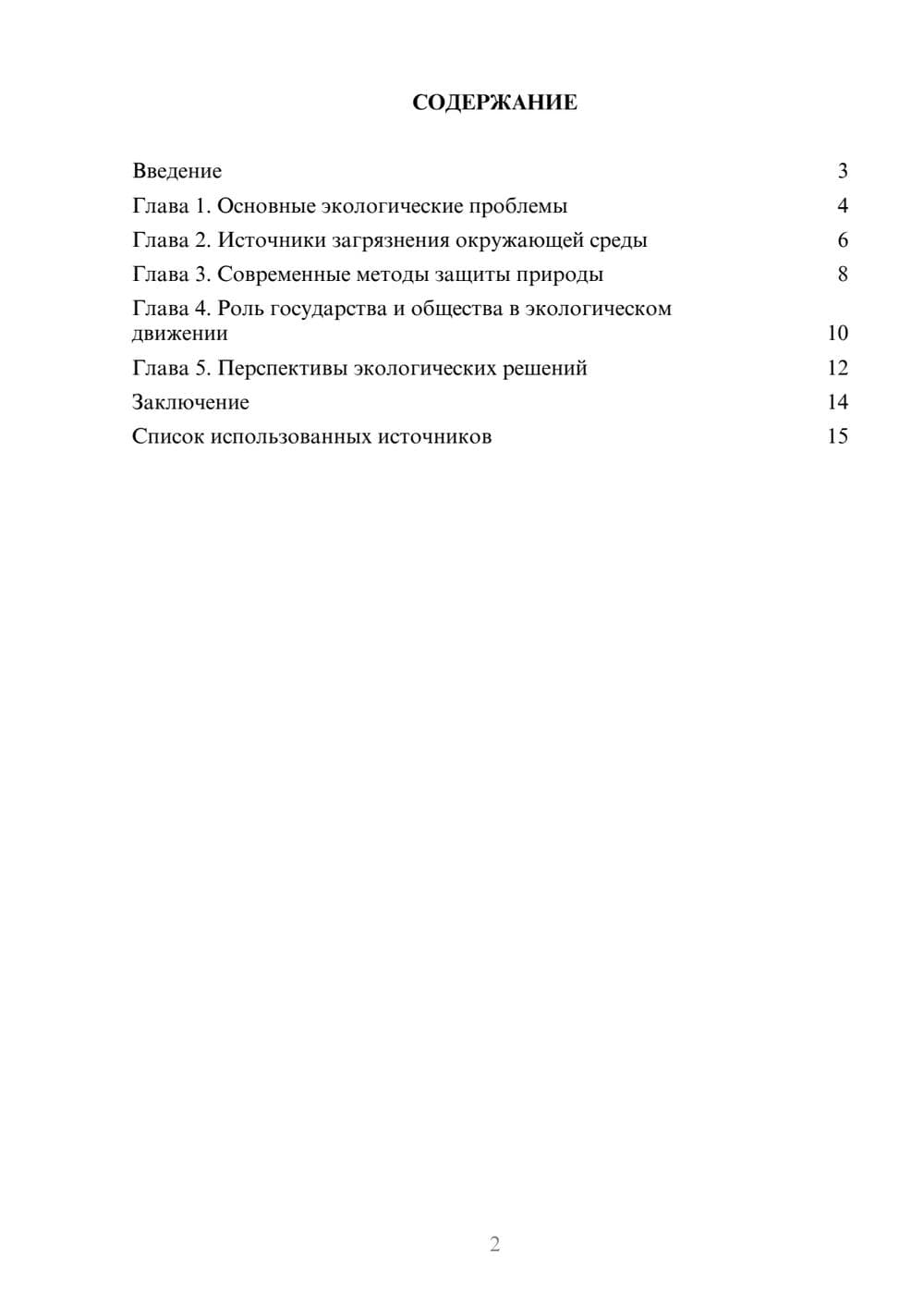 Предпросмотр реферата 2