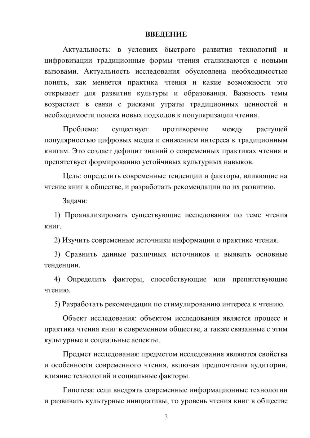 Предпросмотр курсовой работы 3