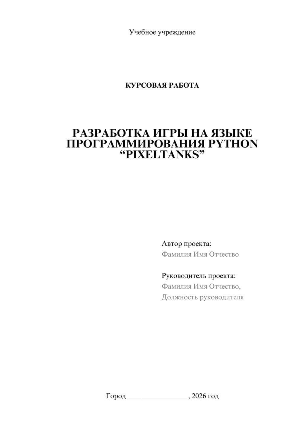 Предпросмотр курсовой работы 1