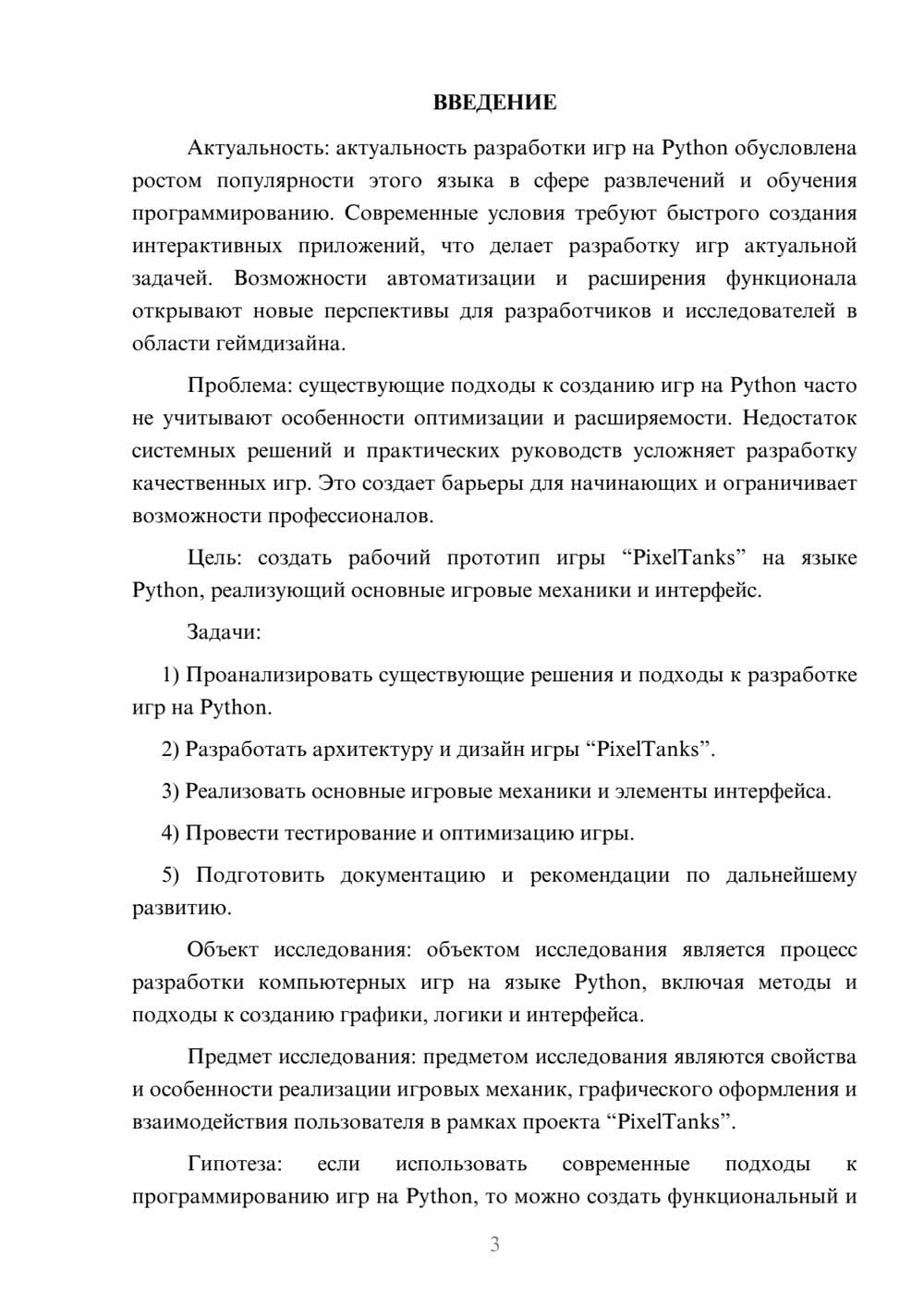 Предпросмотр курсовой работы 3