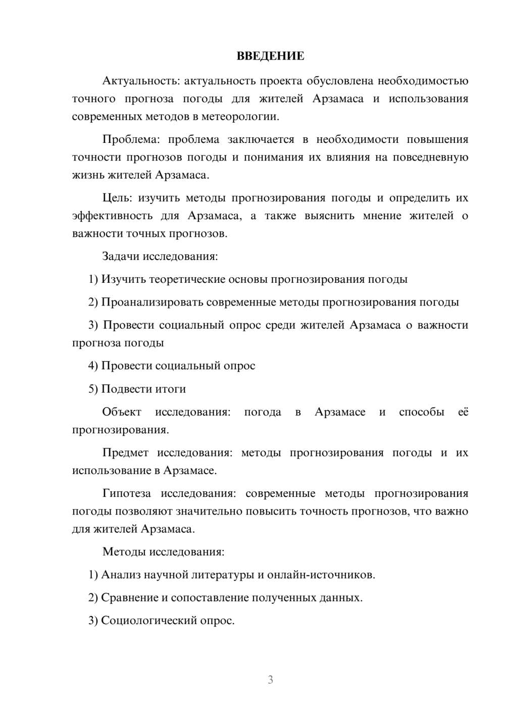 Предпросмотр проекта 3