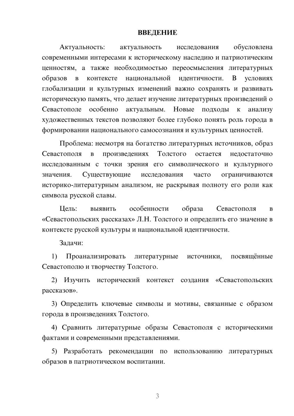 Предпросмотр курсовой работы 3
