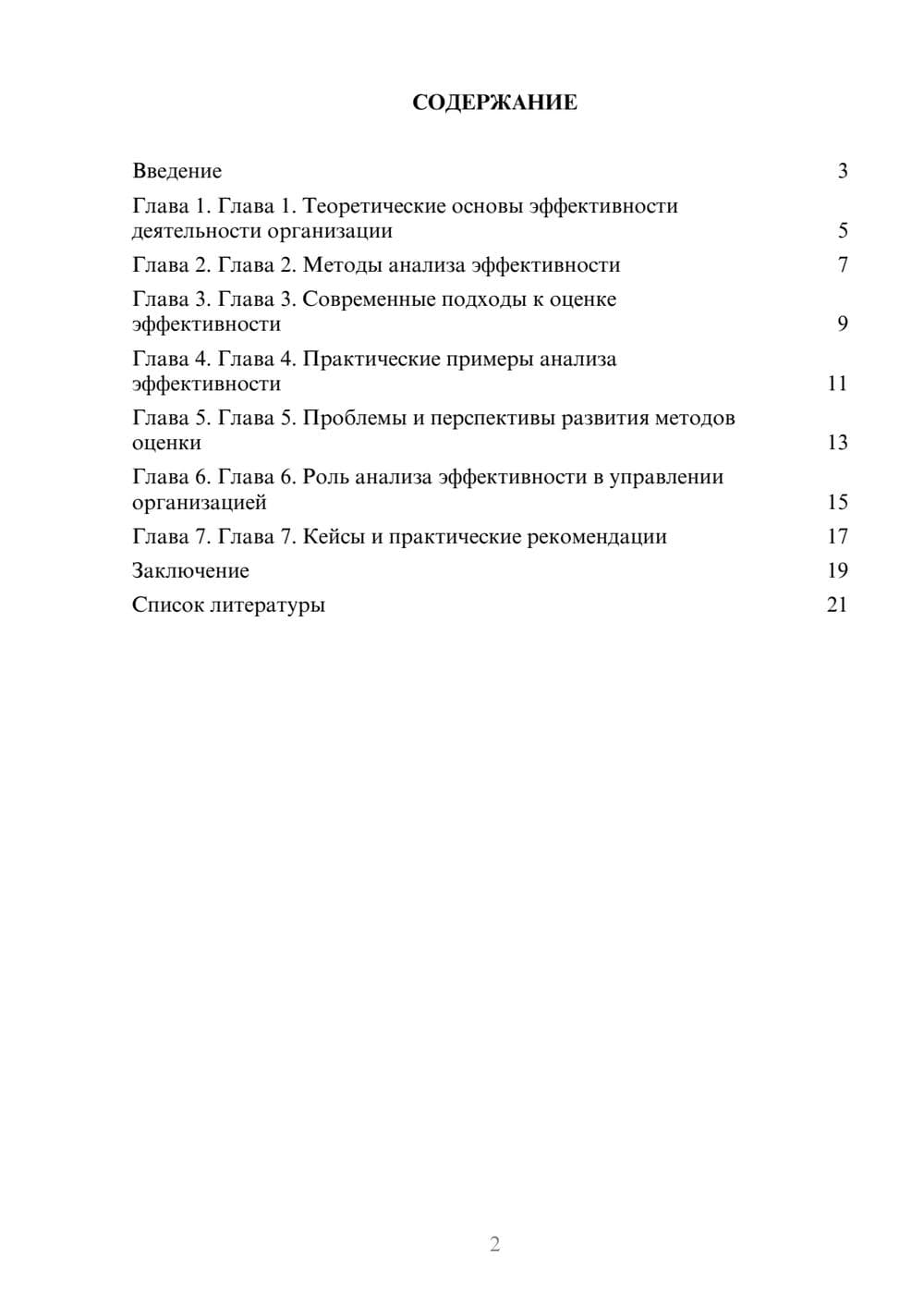 Предпросмотр доклада 2