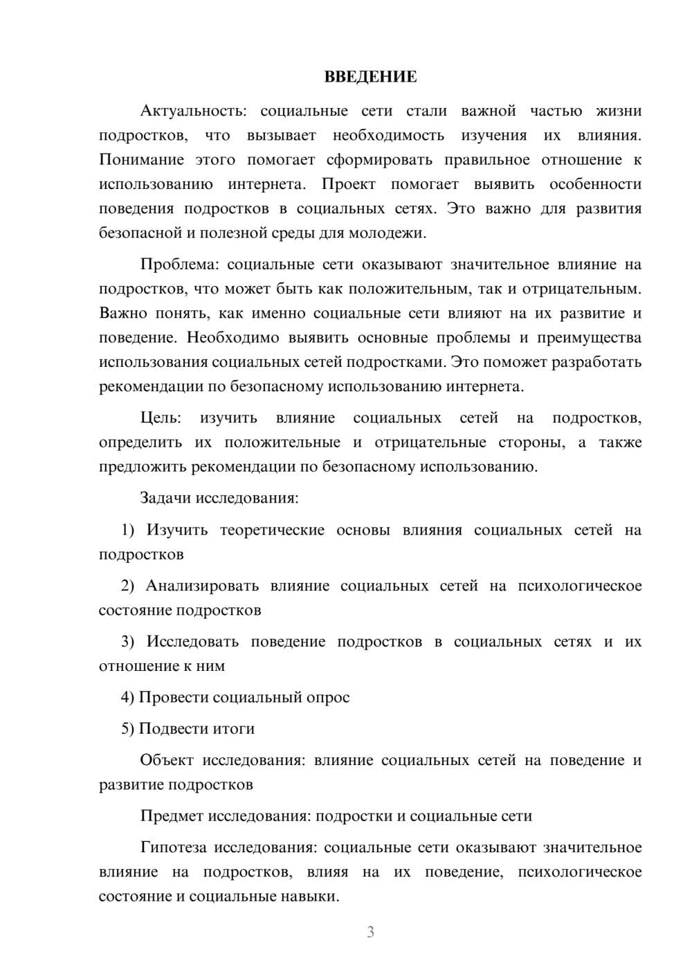 Предпросмотр проекта 3