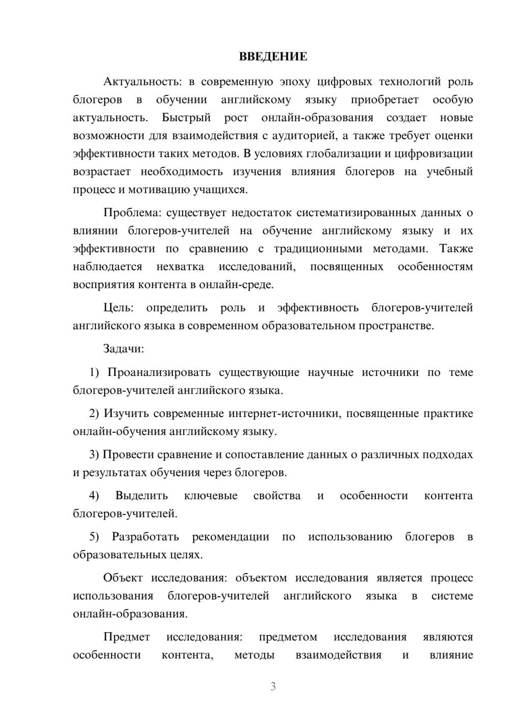 Предпросмотр курсовой работы 3