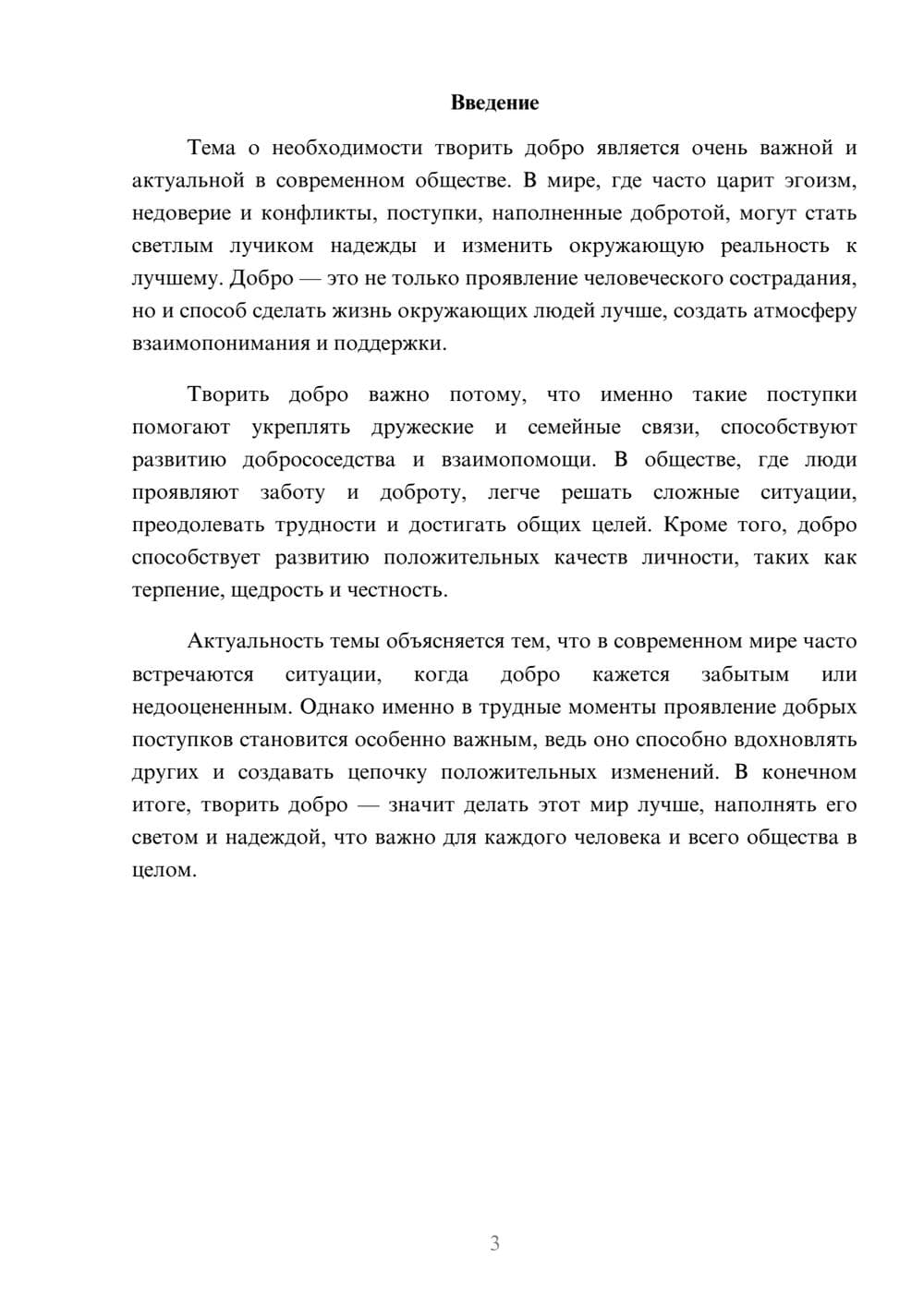 Предпросмотр доклада 3