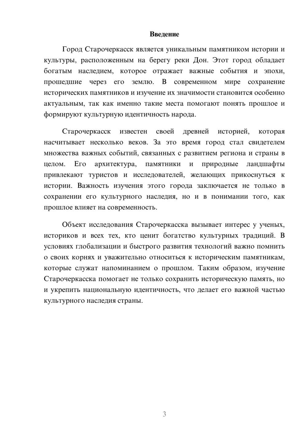 Предпросмотр доклада 3