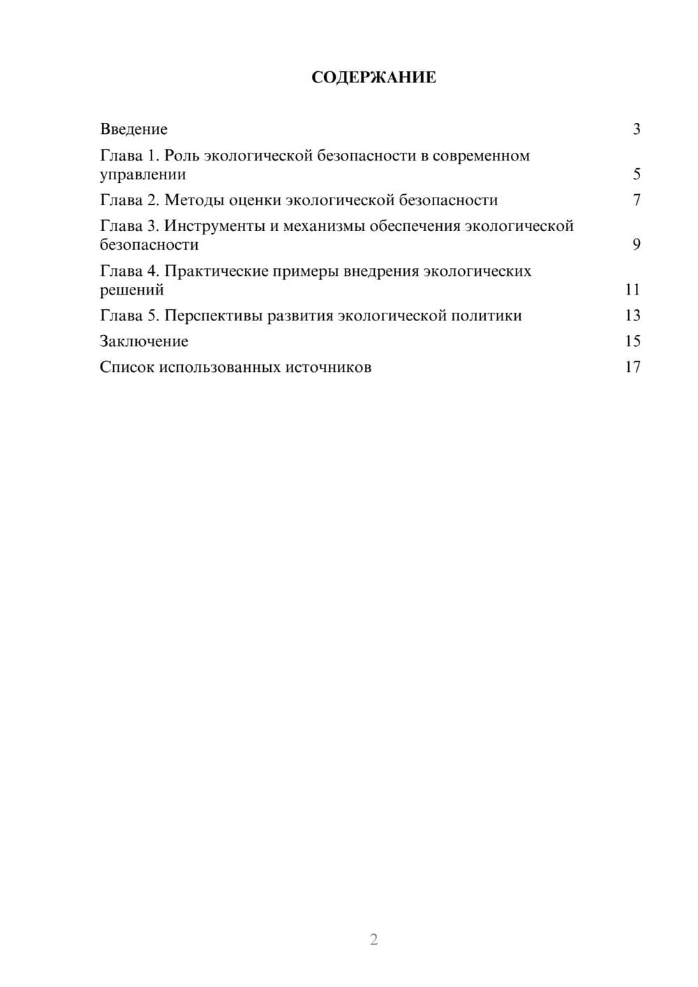 Предпросмотр реферата 2