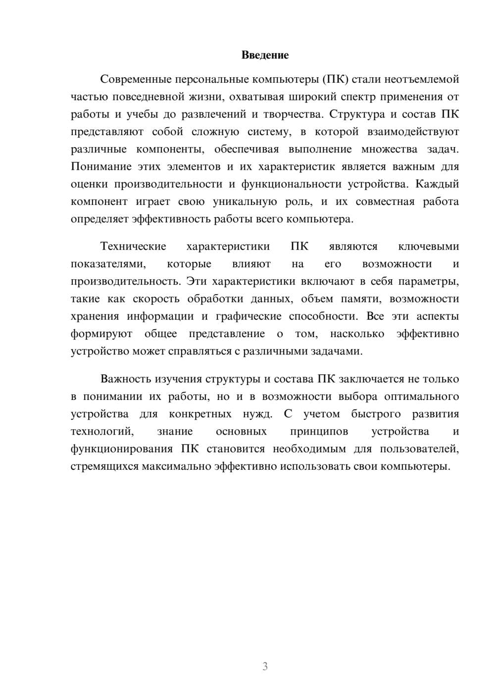 Предпросмотр реферата 3