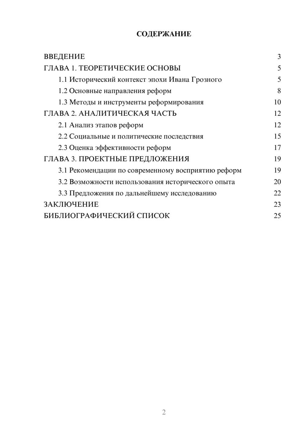 Предпросмотр курсовой работы 2