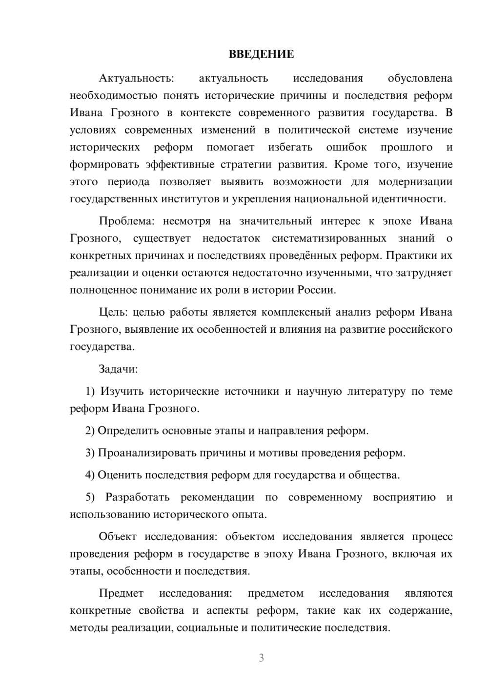 Предпросмотр курсовой работы 3