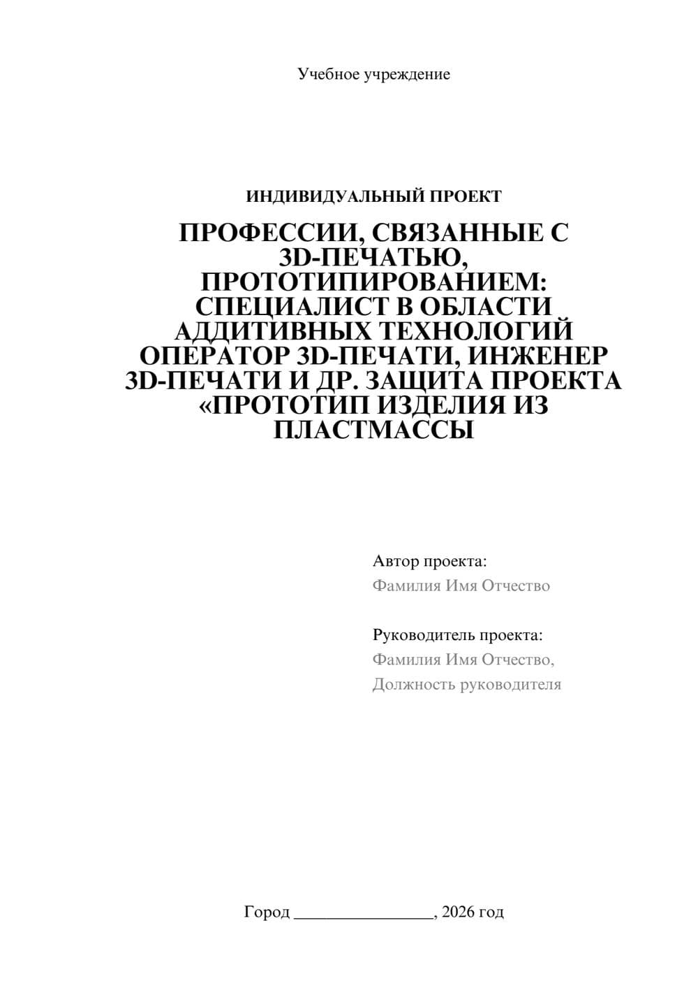 Предпросмотр проекта 1