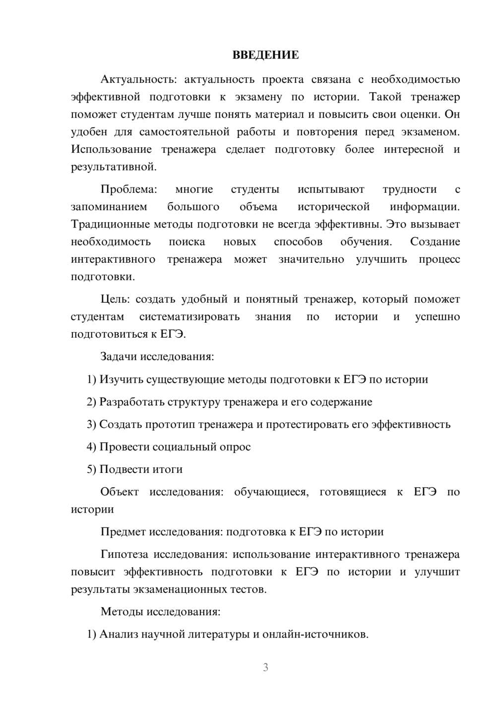 Предпросмотр проекта 3