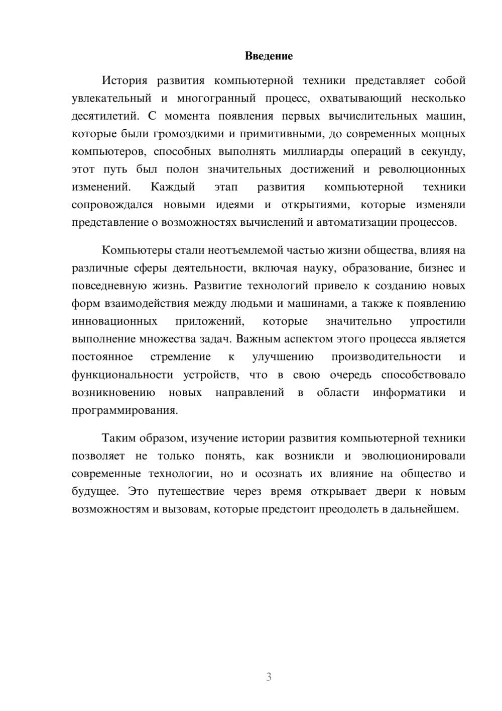 Предпросмотр реферата 3