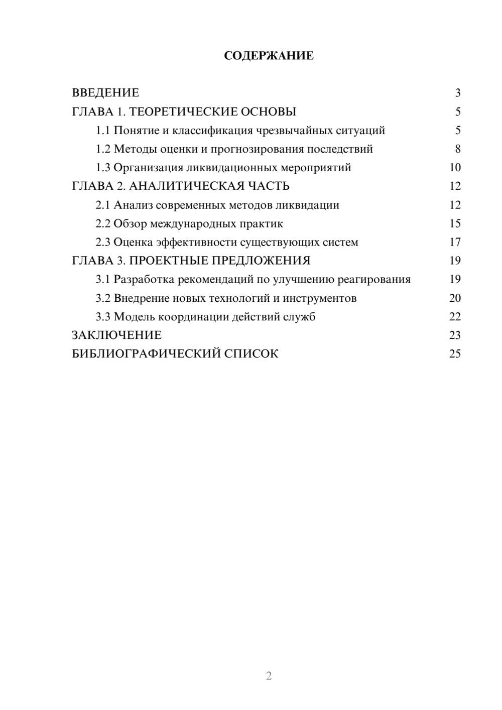Предпросмотр курсовой работы 2