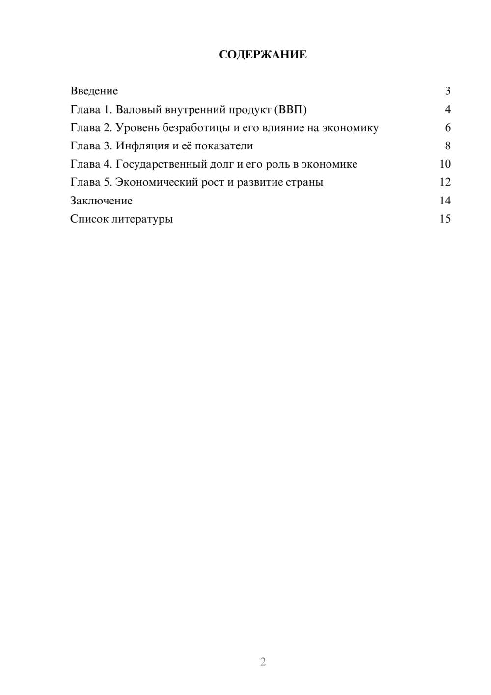 Предпросмотр доклада 2