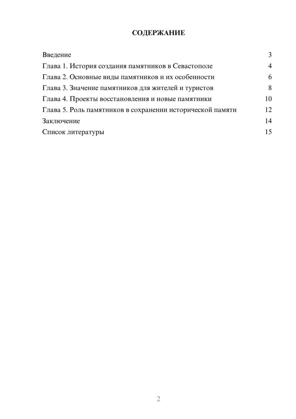 Предпросмотр доклада 2