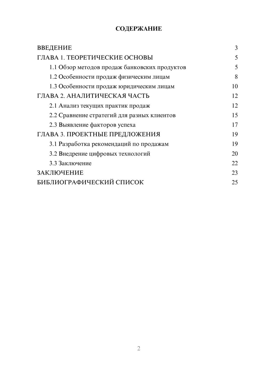 Предпросмотр курсовой работы 2