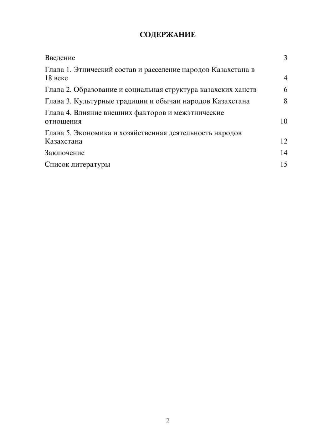 Предпросмотр доклада 2